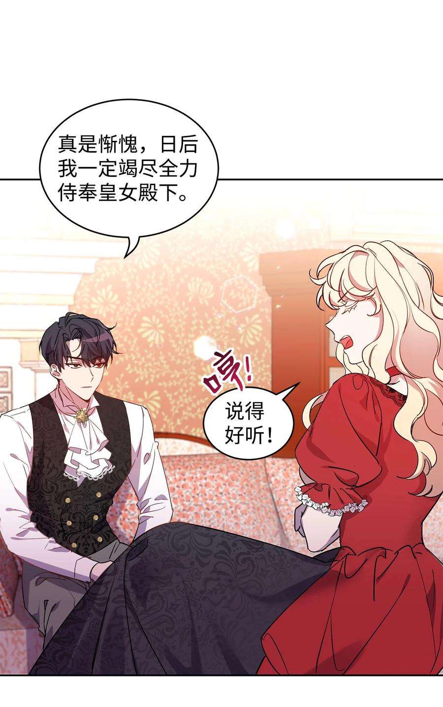 公爵家的第99位新娘12 PK皇女