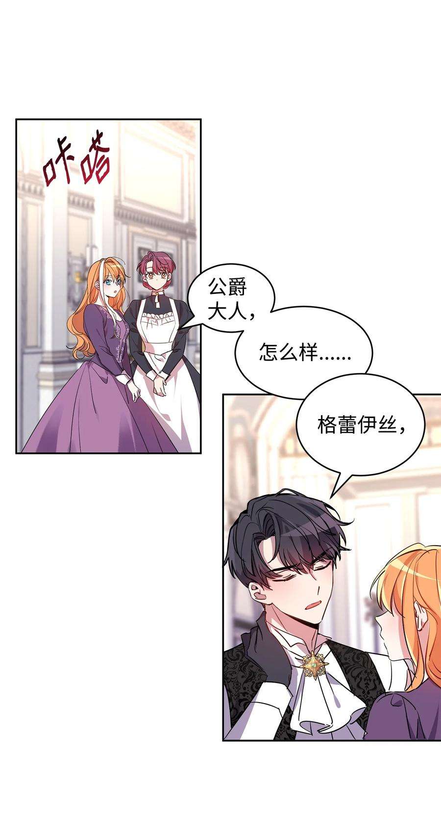 公爵家的第99位新娘12 PK皇女