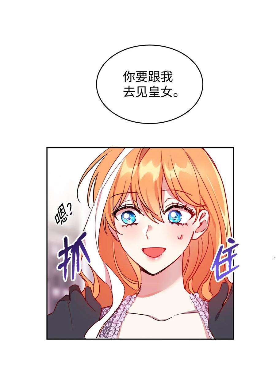 公爵家的第99位新娘12 PK皇女