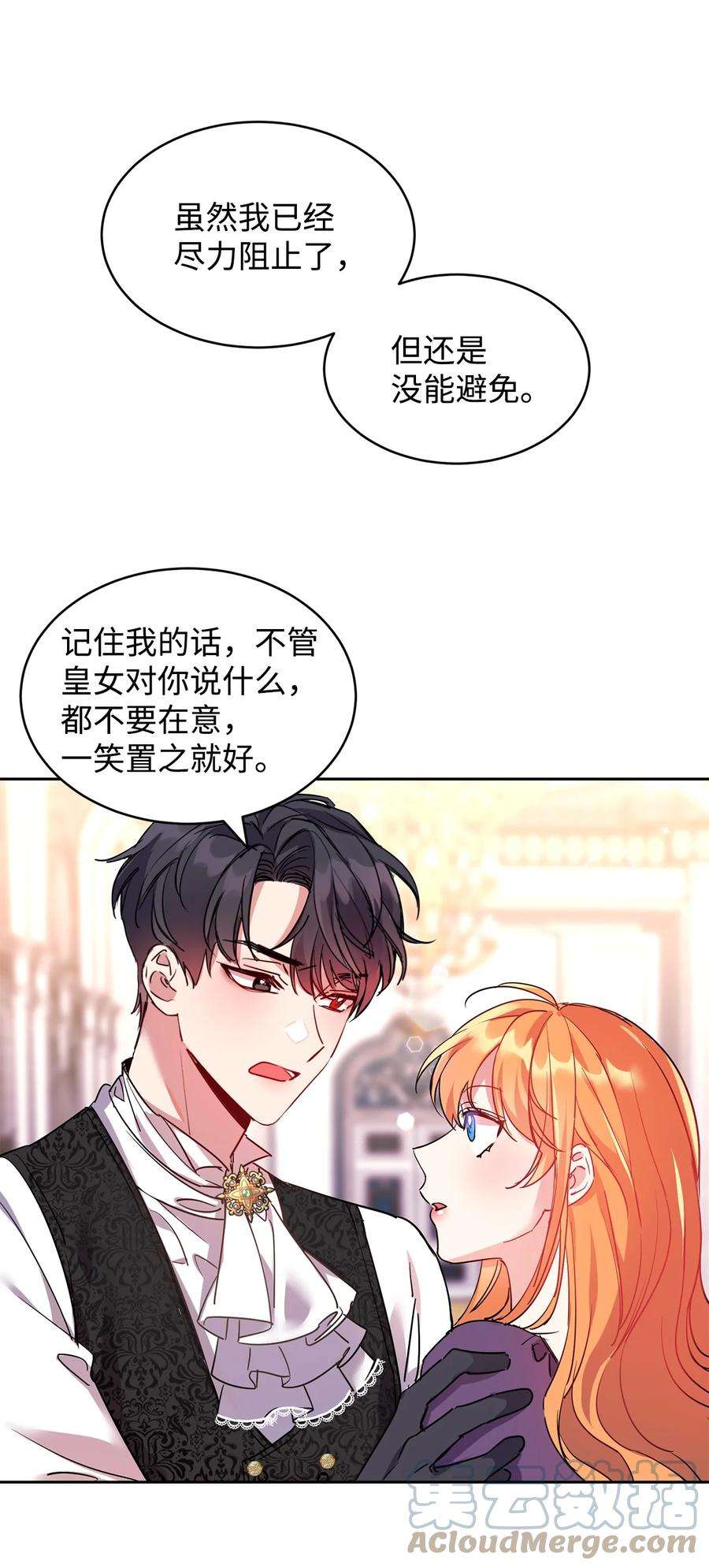 公爵家的第99位新娘12 PK皇女