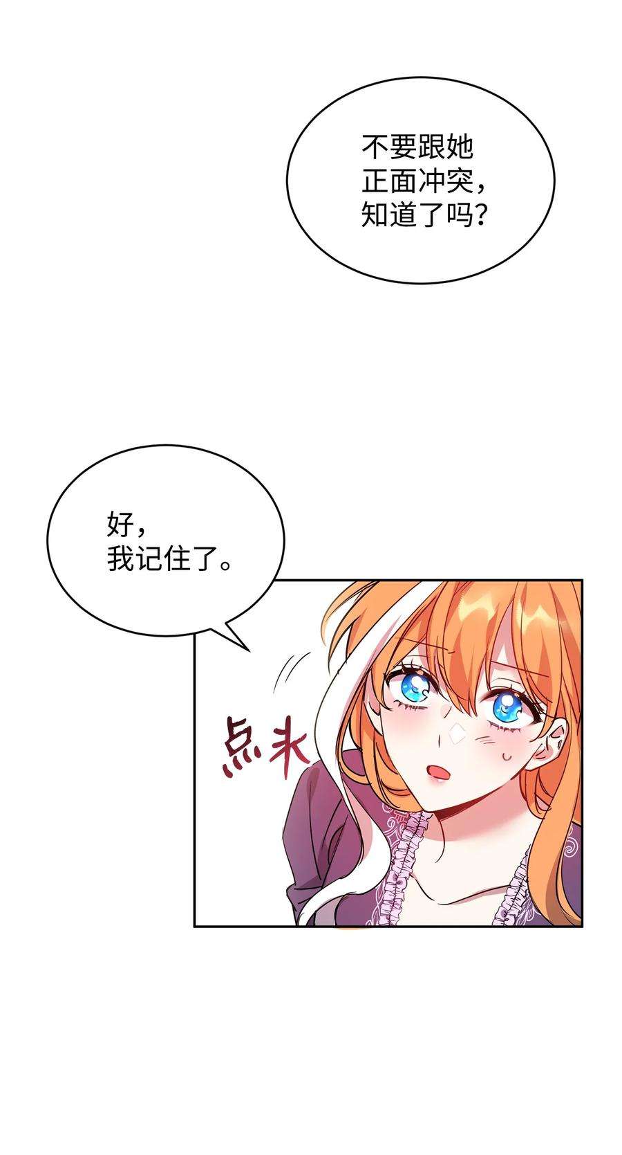 公爵家的第99位新娘12 PK皇女