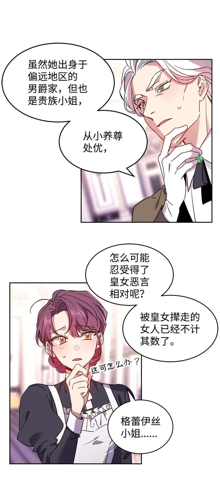 公爵家的第99位新娘12 PK皇女