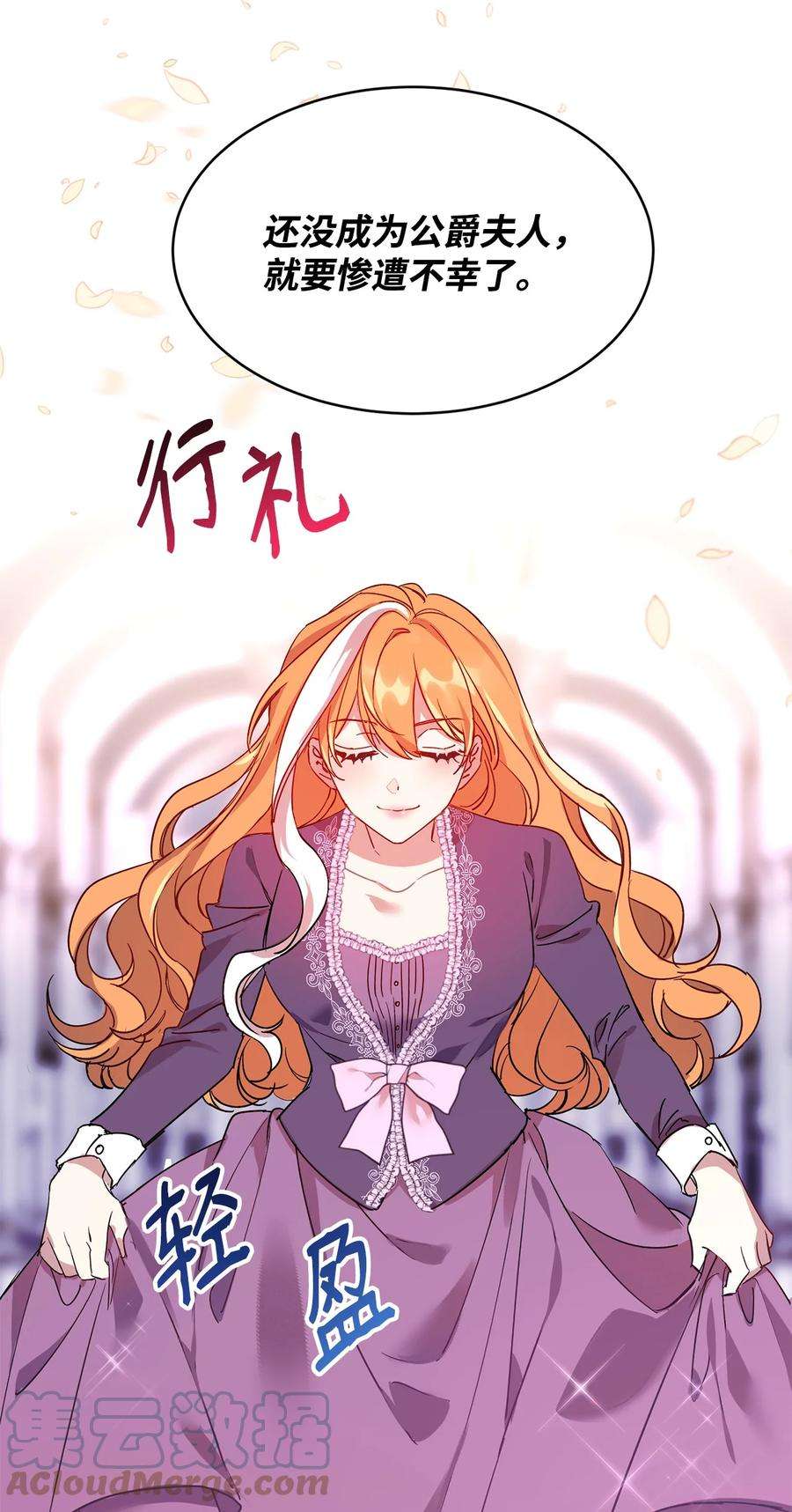 公爵家的第99位新娘12 PK皇女