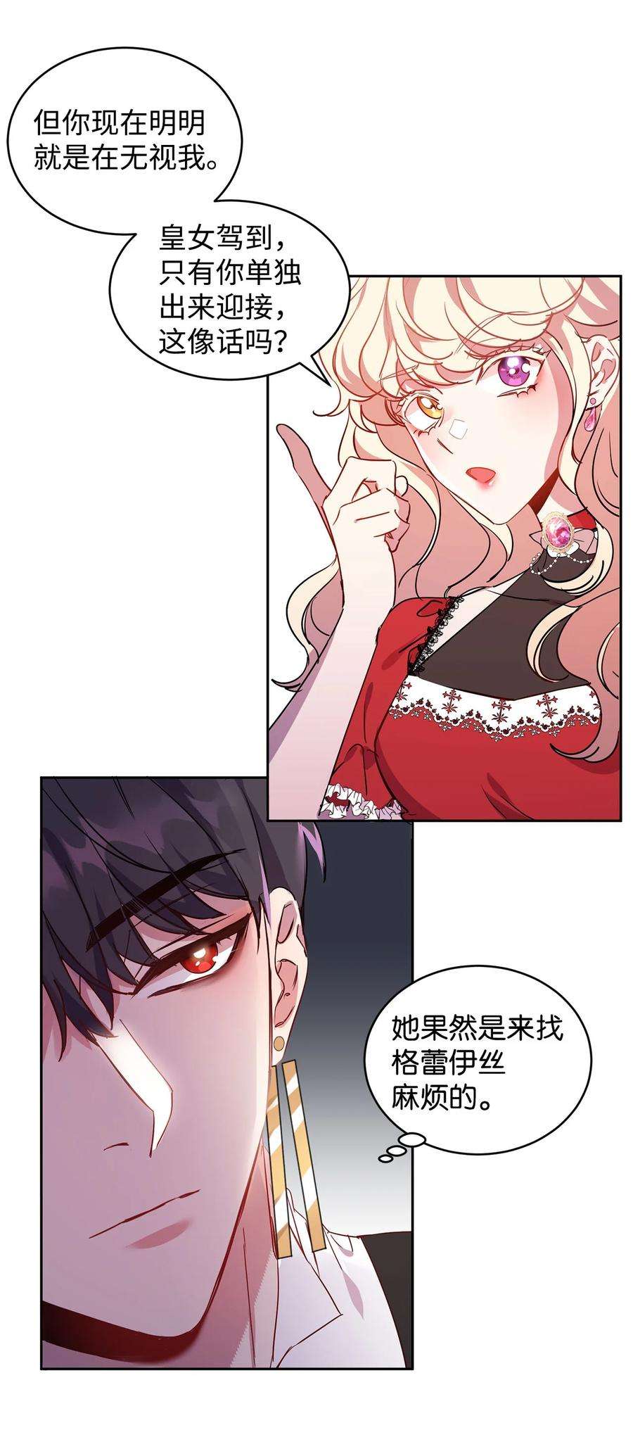 公爵家的第99位新娘12 PK皇女