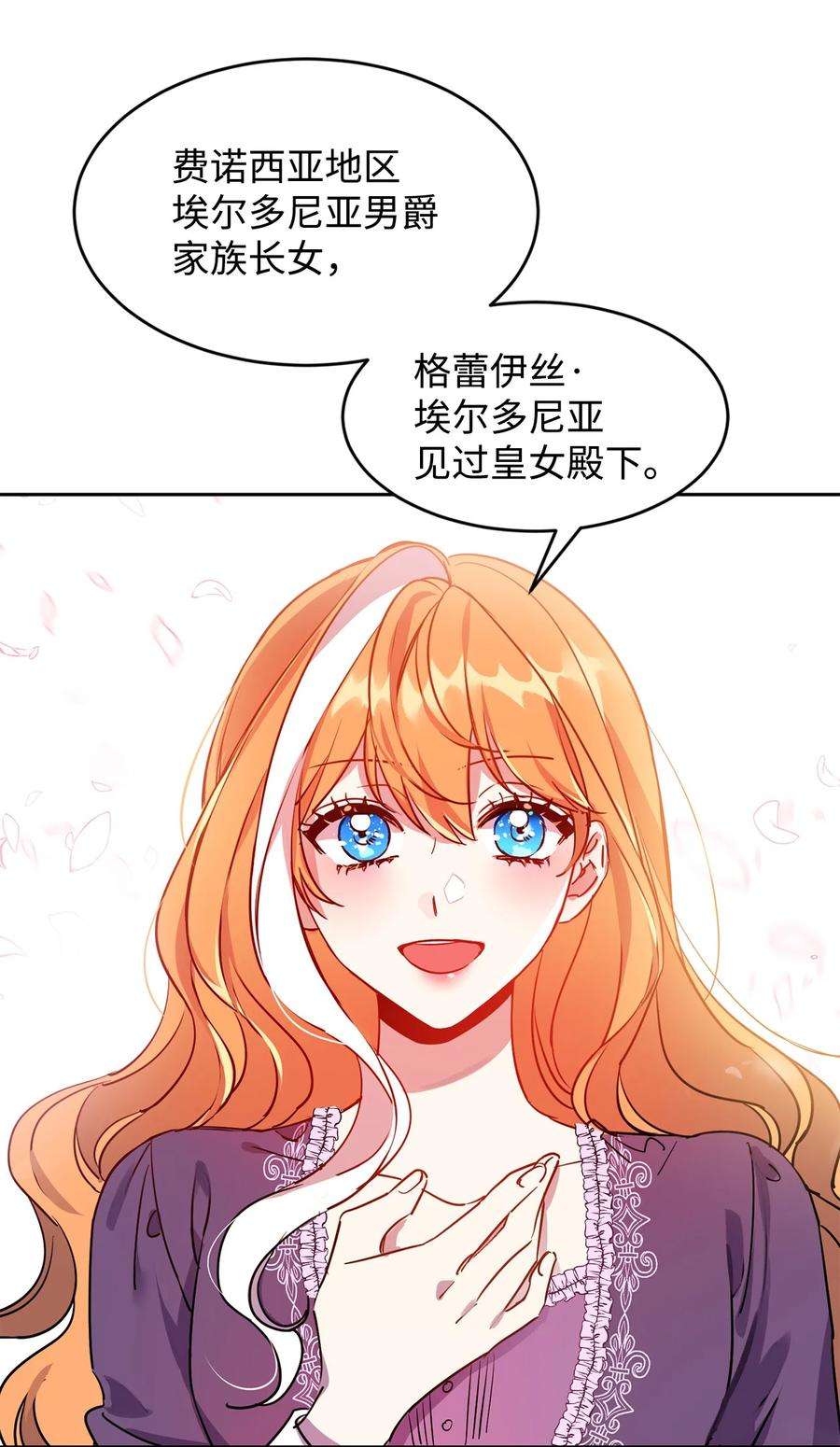 公爵家的第99位新娘12 PK皇女