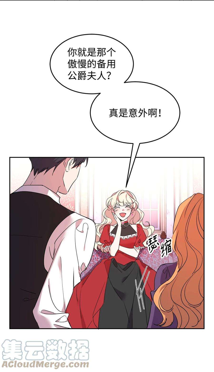 公爵家的第99位新娘12 PK皇女