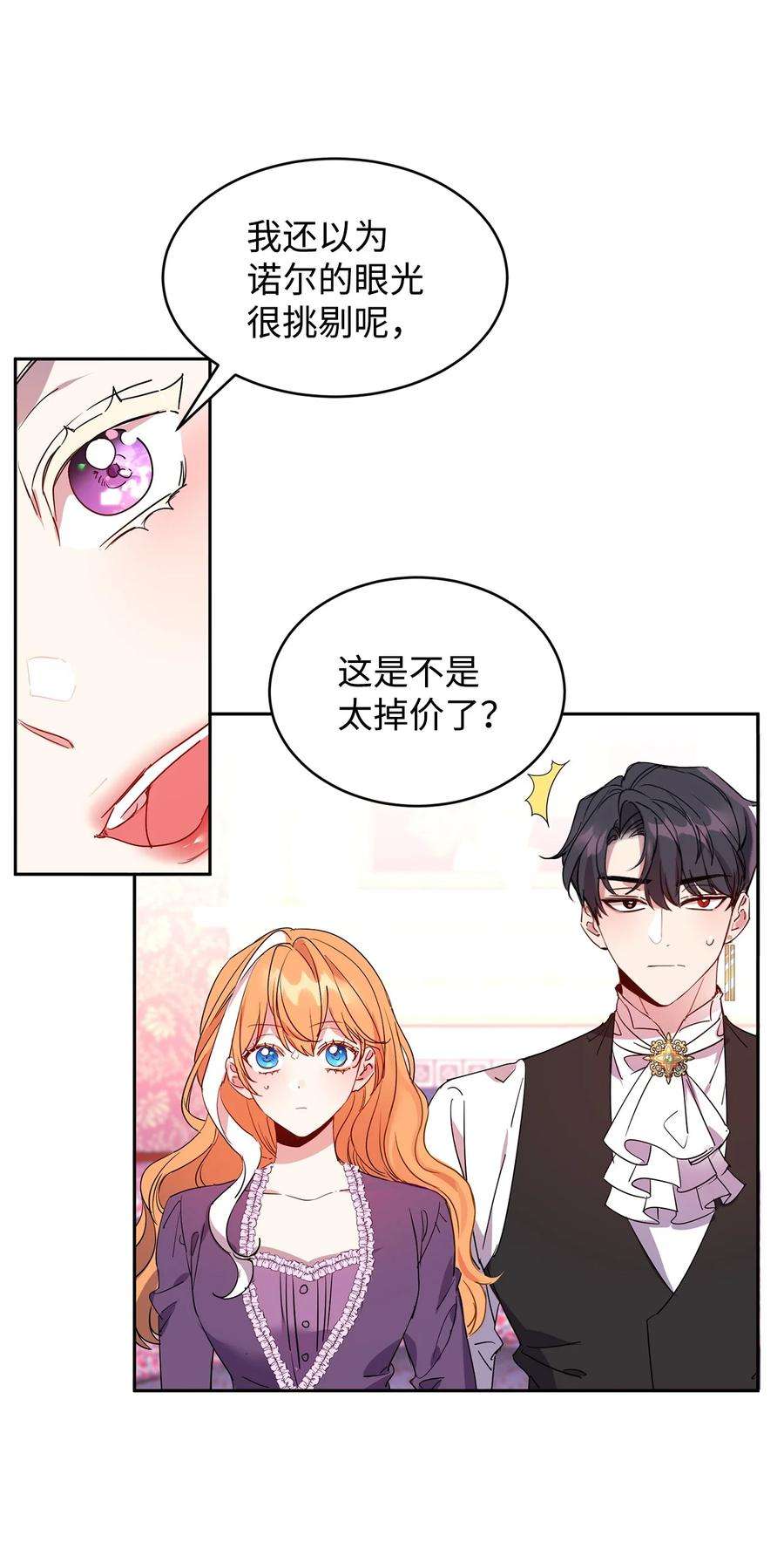 公爵家的第99位新娘12 PK皇女