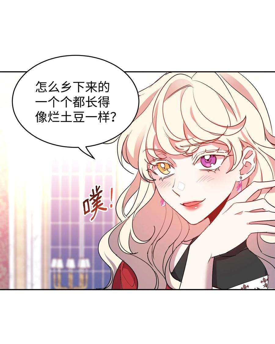 公爵家的第99位新娘12 PK皇女