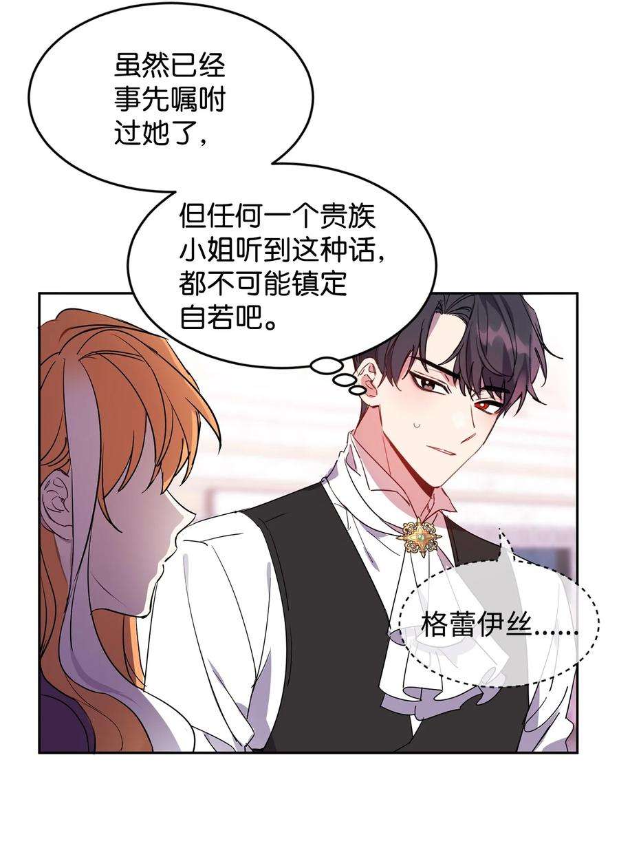 公爵家的第99位新娘12 PK皇女