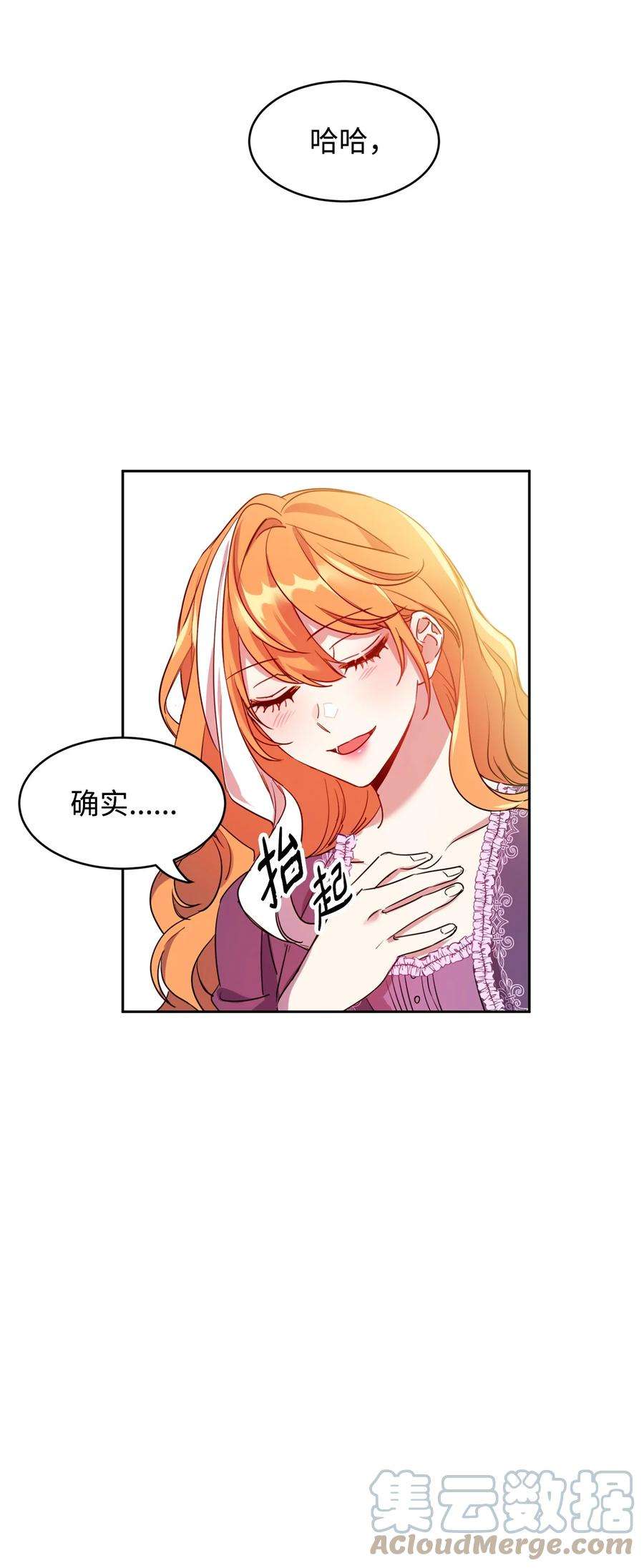 公爵家的第99位新娘12 PK皇女