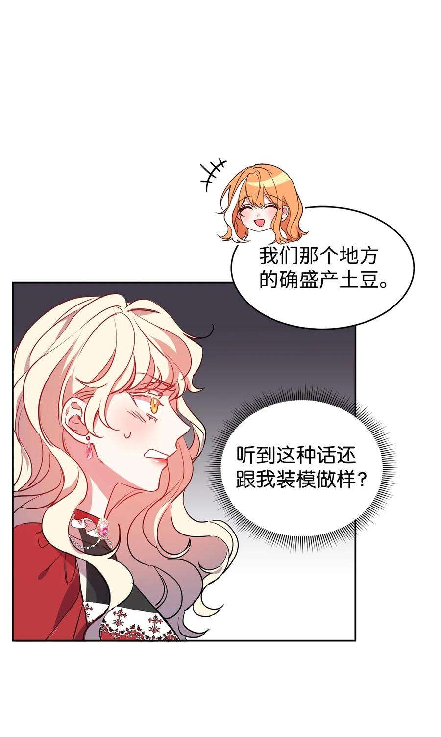 公爵家的第99位新娘12 PK皇女