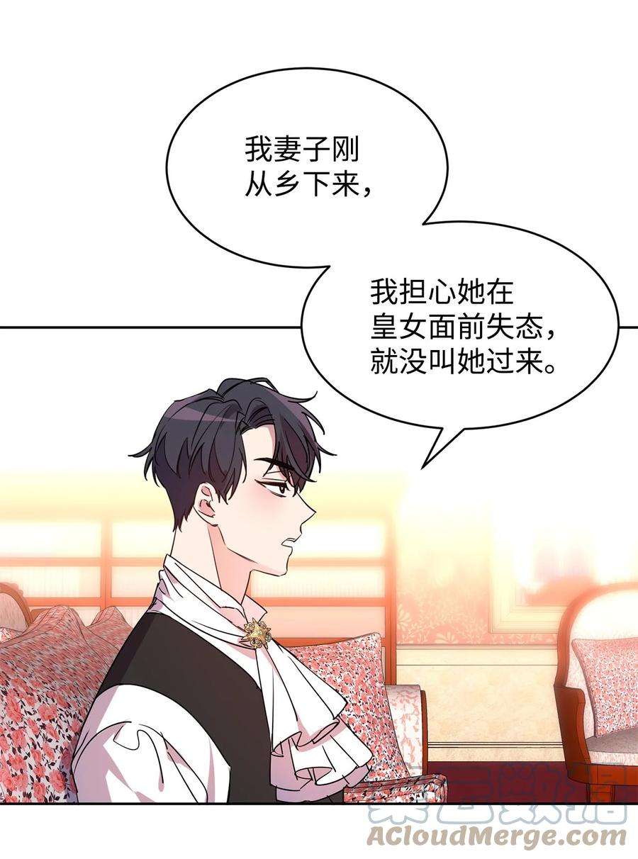 公爵家的第99位新娘12 PK皇女