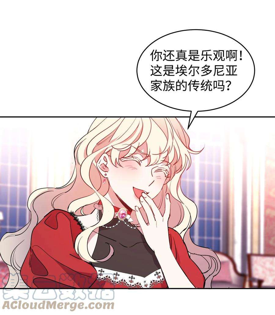 公爵家的第99位新娘12 PK皇女