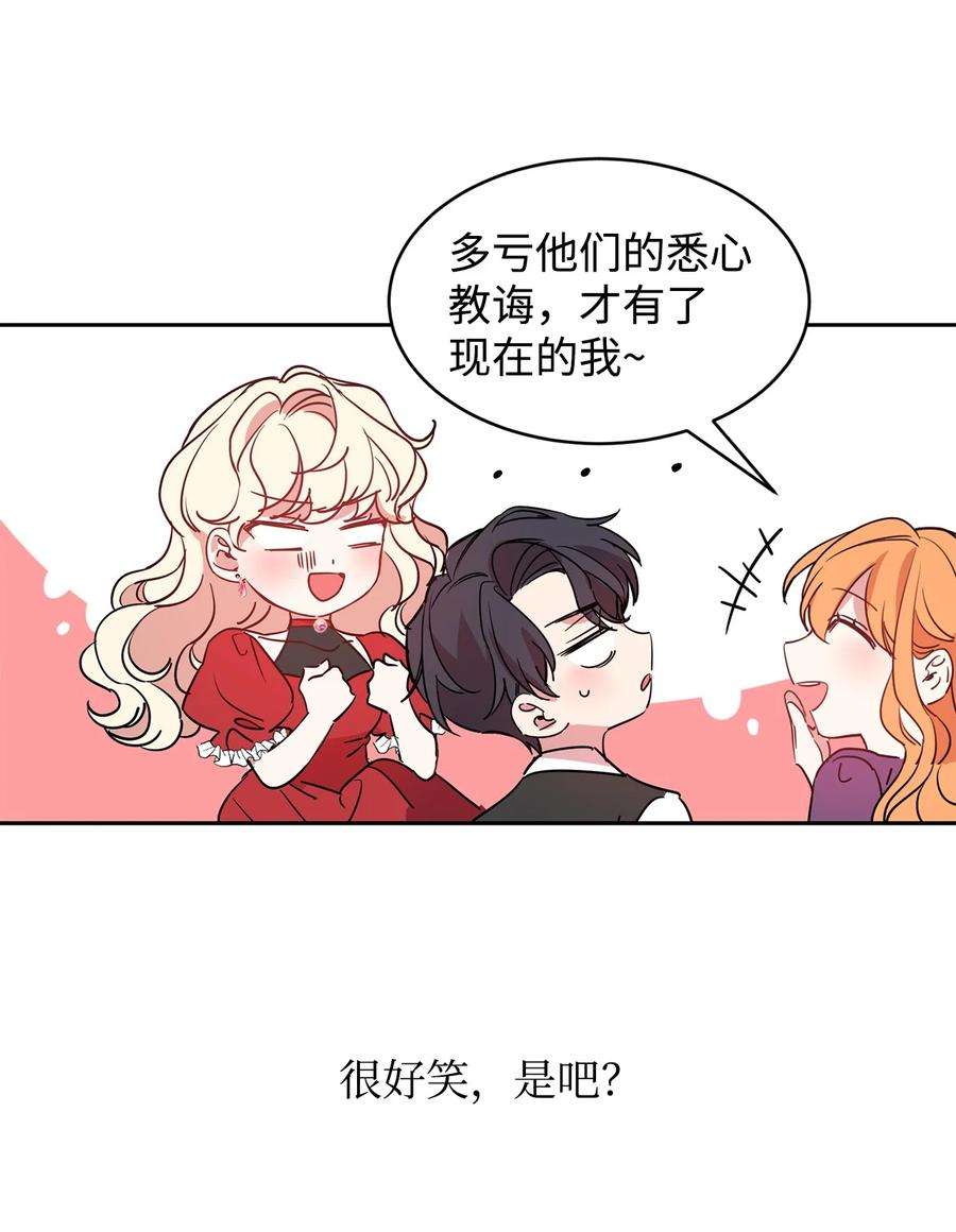 公爵家的第99位新娘12 PK皇女