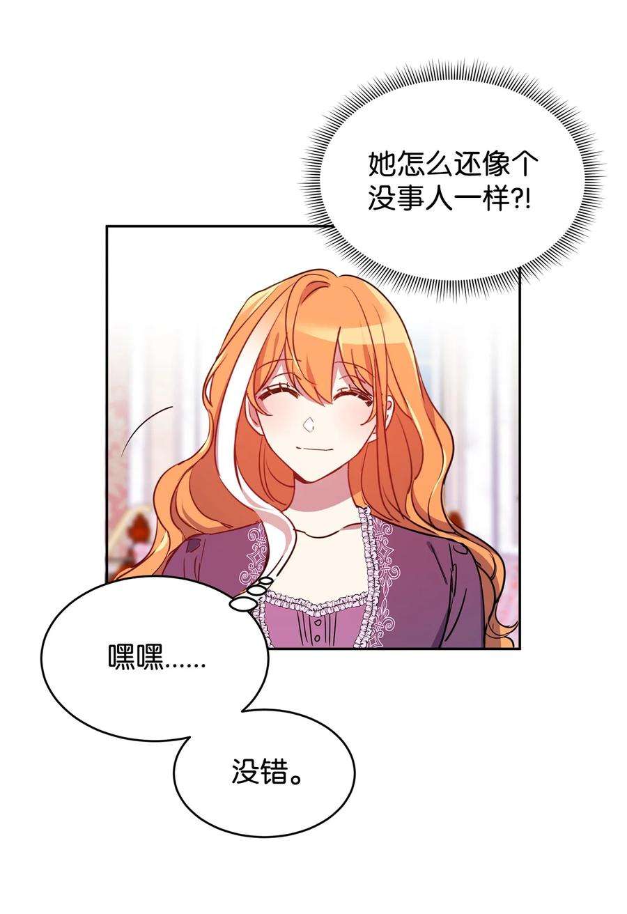 公爵家的第99位新娘12 PK皇女