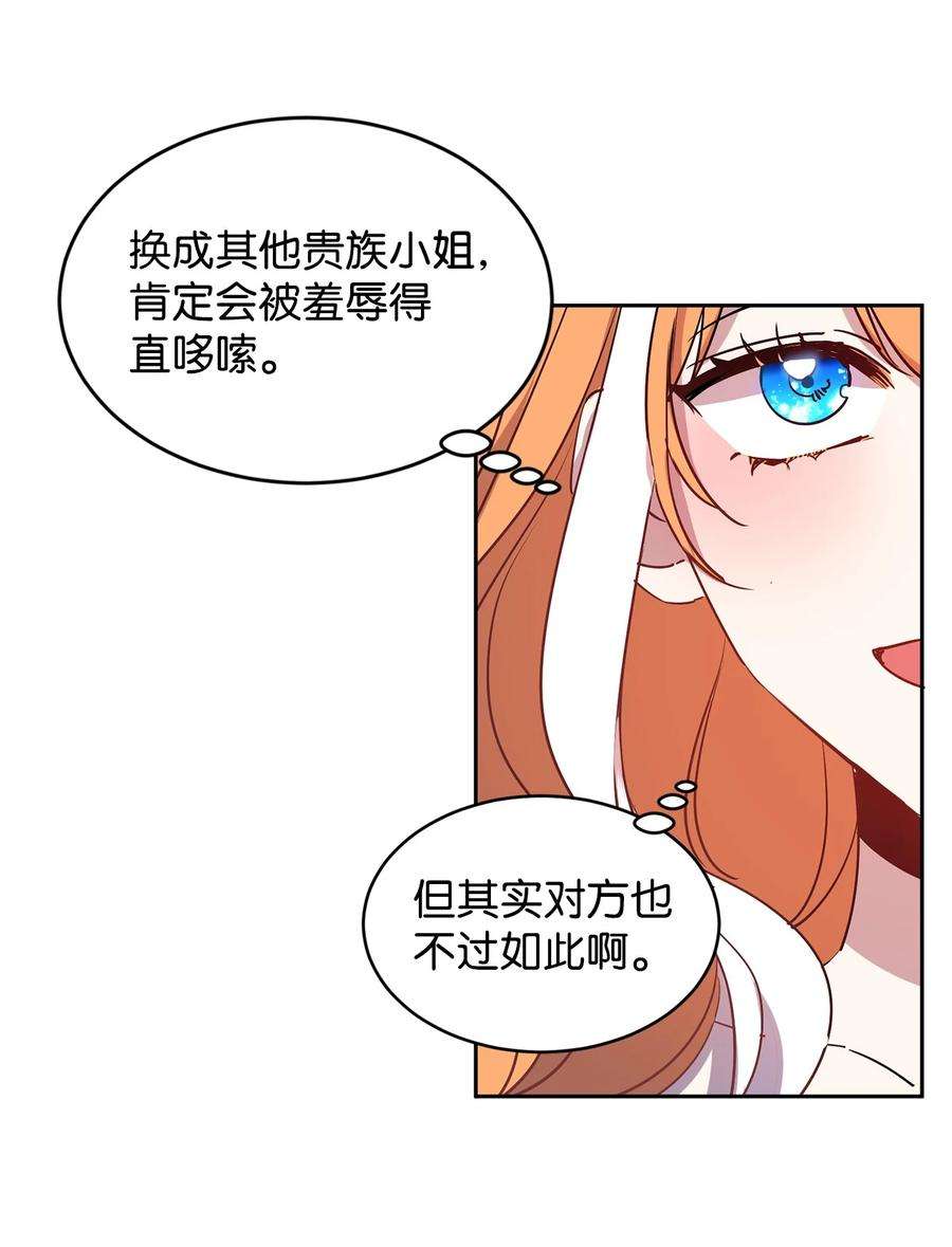 公爵家的第99位新娘12 PK皇女