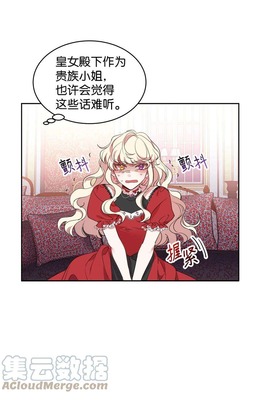 公爵家的第99位新娘12 PK皇女