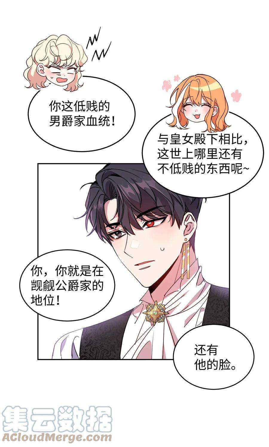 公爵家的第99位新娘12 PK皇女