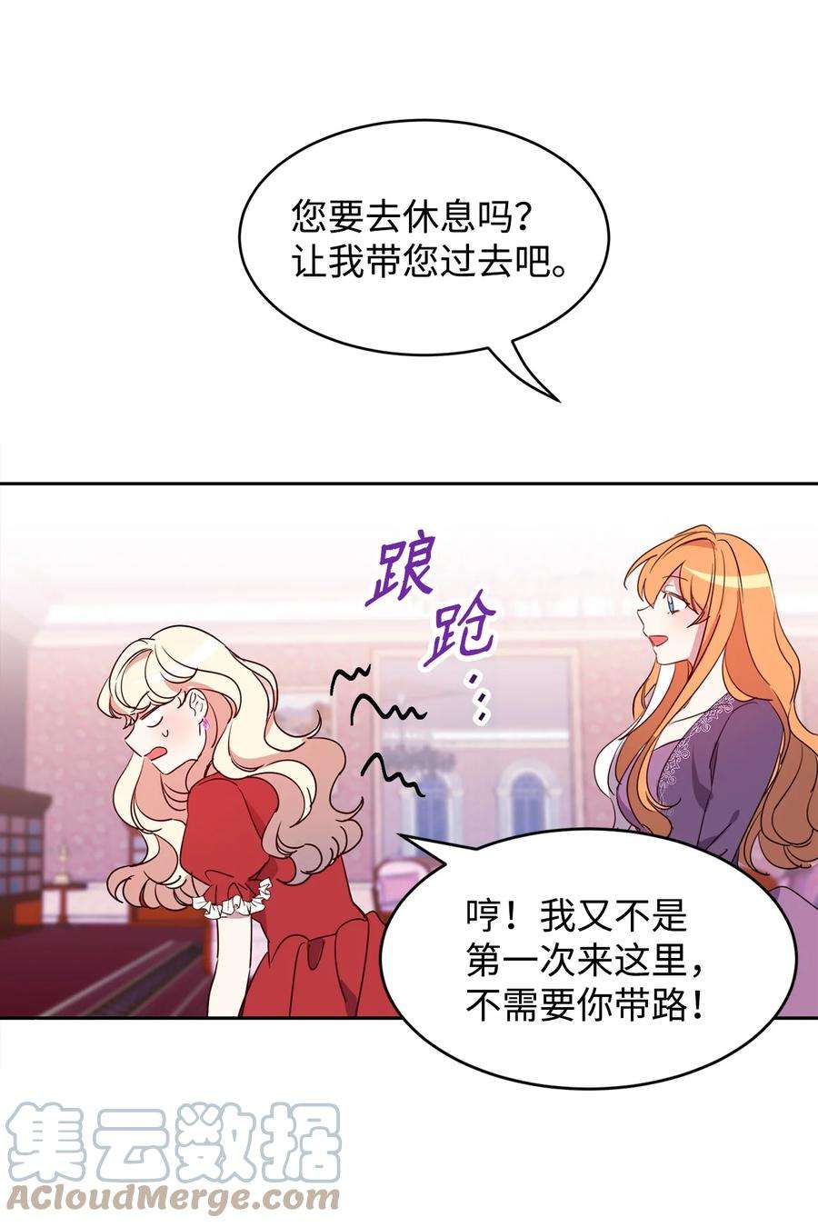 公爵家的第99位新娘12 PK皇女