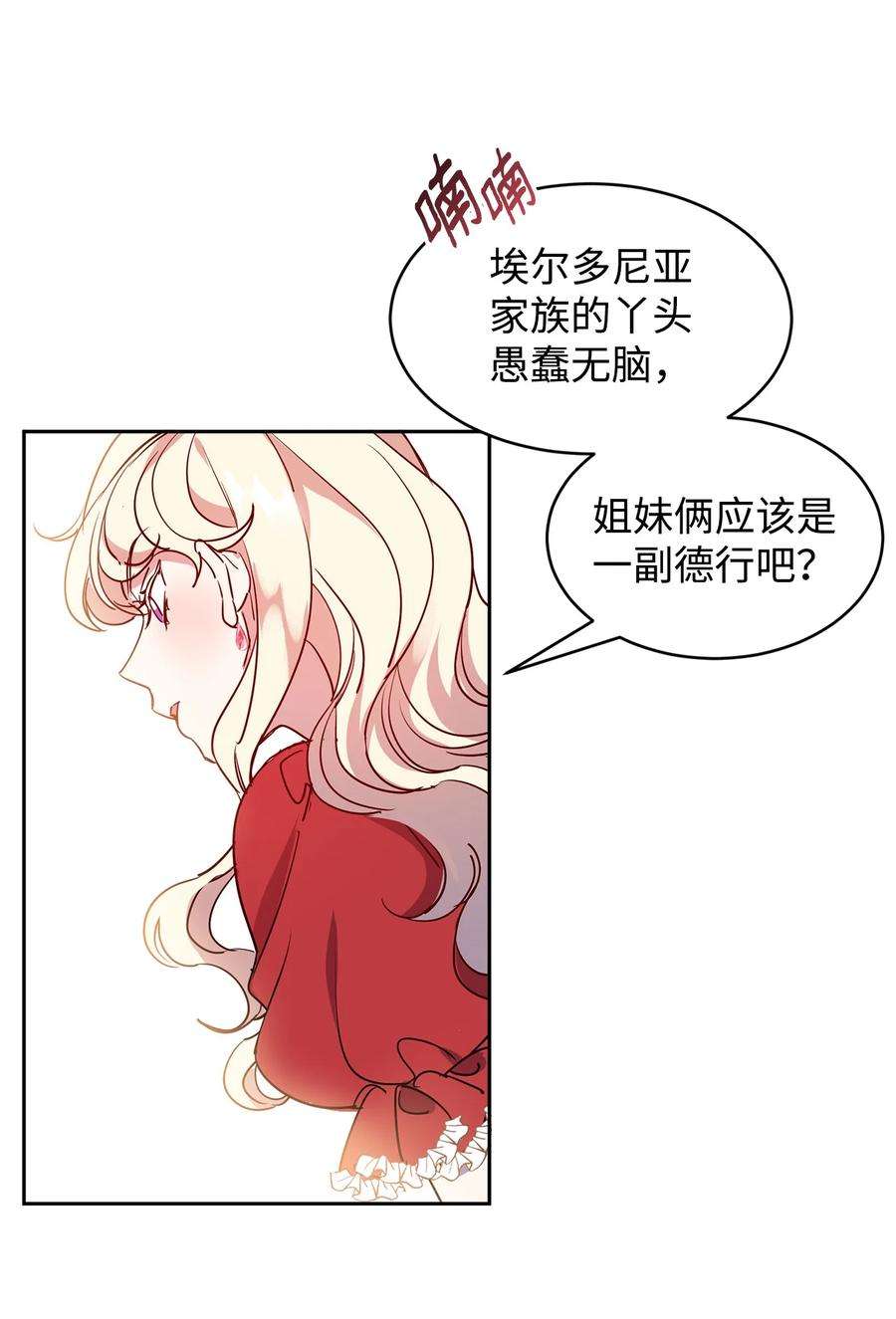 公爵家的第99位新娘12 PK皇女