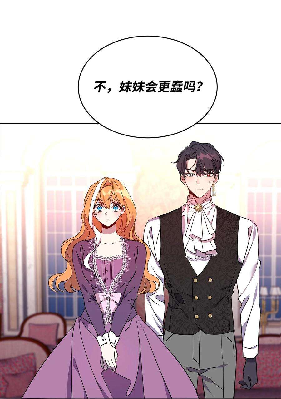 公爵家的第99位新娘12 PK皇女