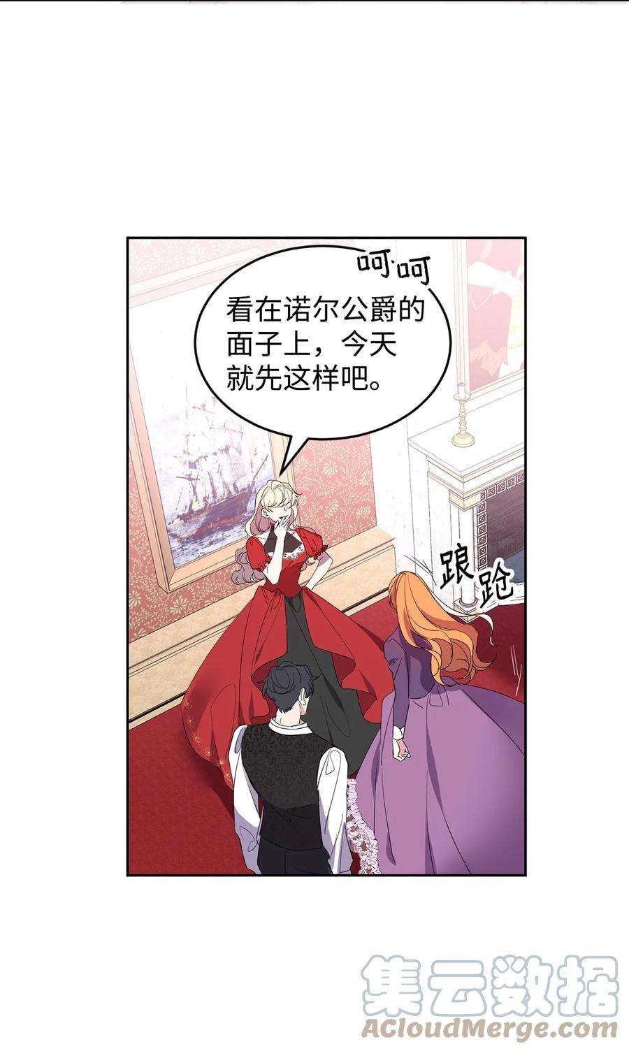 公爵家的第99位新娘13 皇女的存在价值