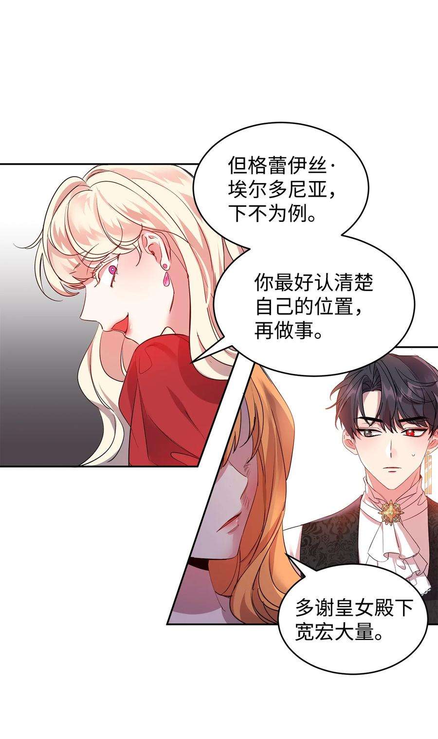 公爵家的第99位新娘13 皇女的存在价值