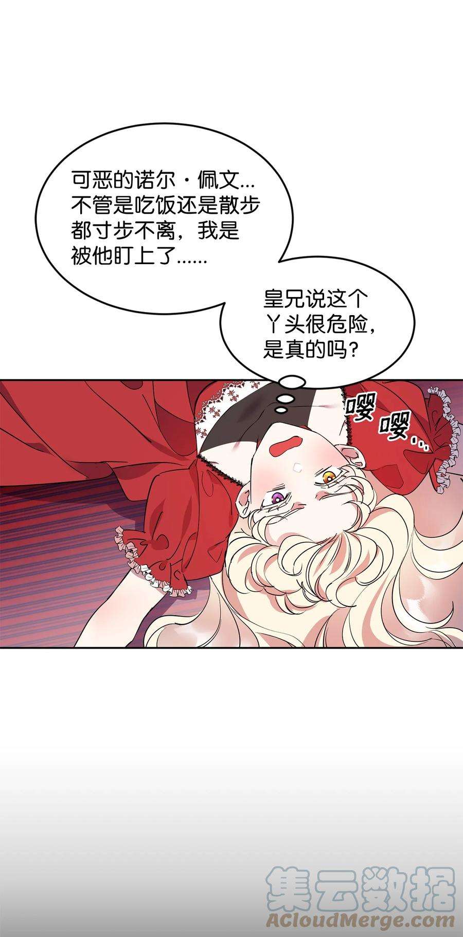 公爵家的第99位新娘13 皇女的存在价值