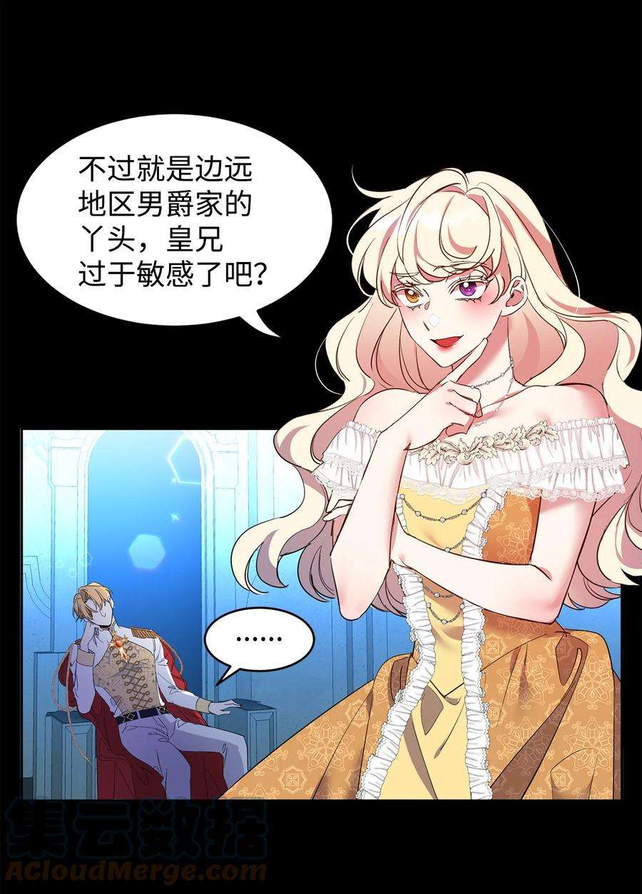 公爵家的第99位新娘13 皇女的存在价值