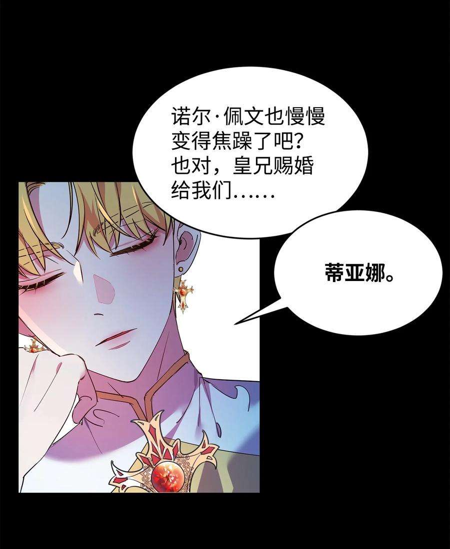 公爵家的第99位新娘13 皇女的存在价值