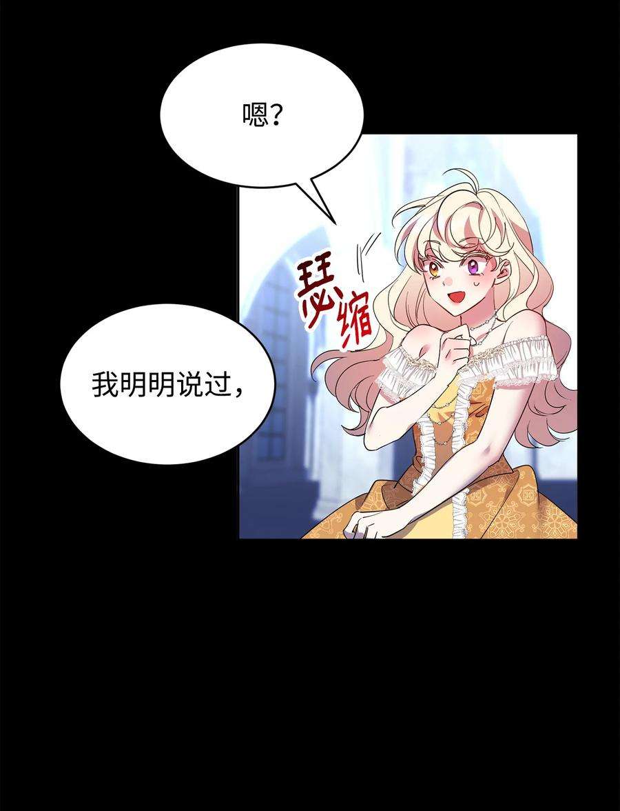 公爵家的第99位新娘13 皇女的存在价值