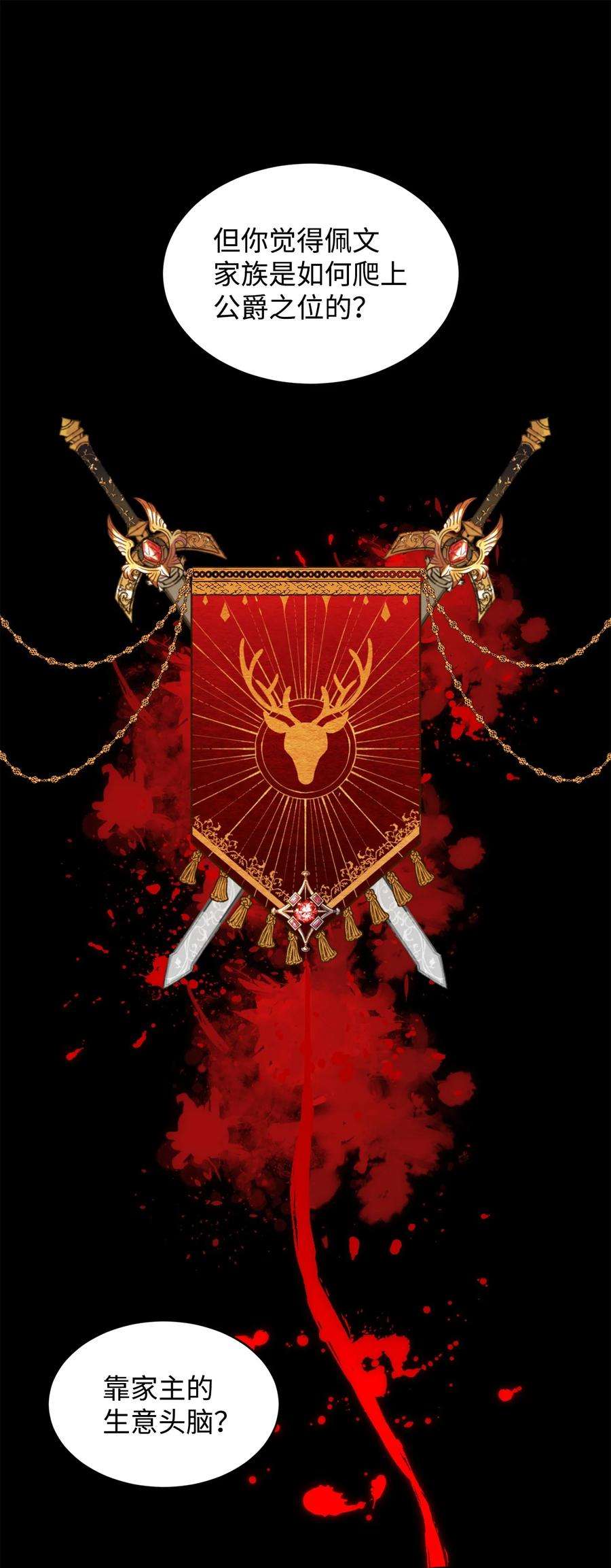 公爵家的第99位新娘13 皇女的存在价值