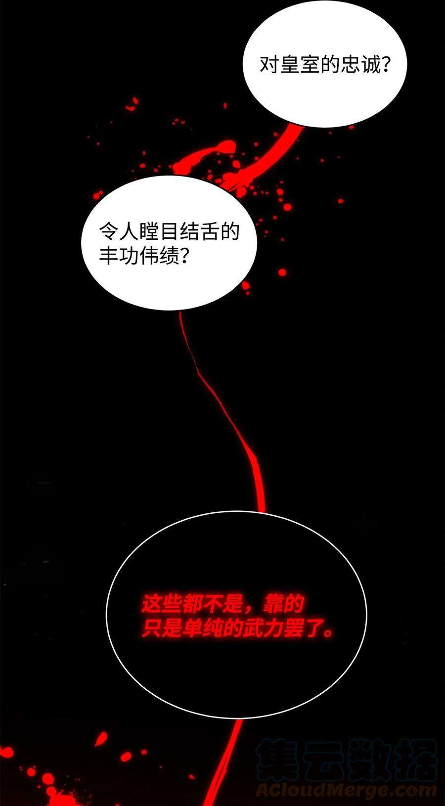 公爵家的第99位新娘13 皇女的存在价值