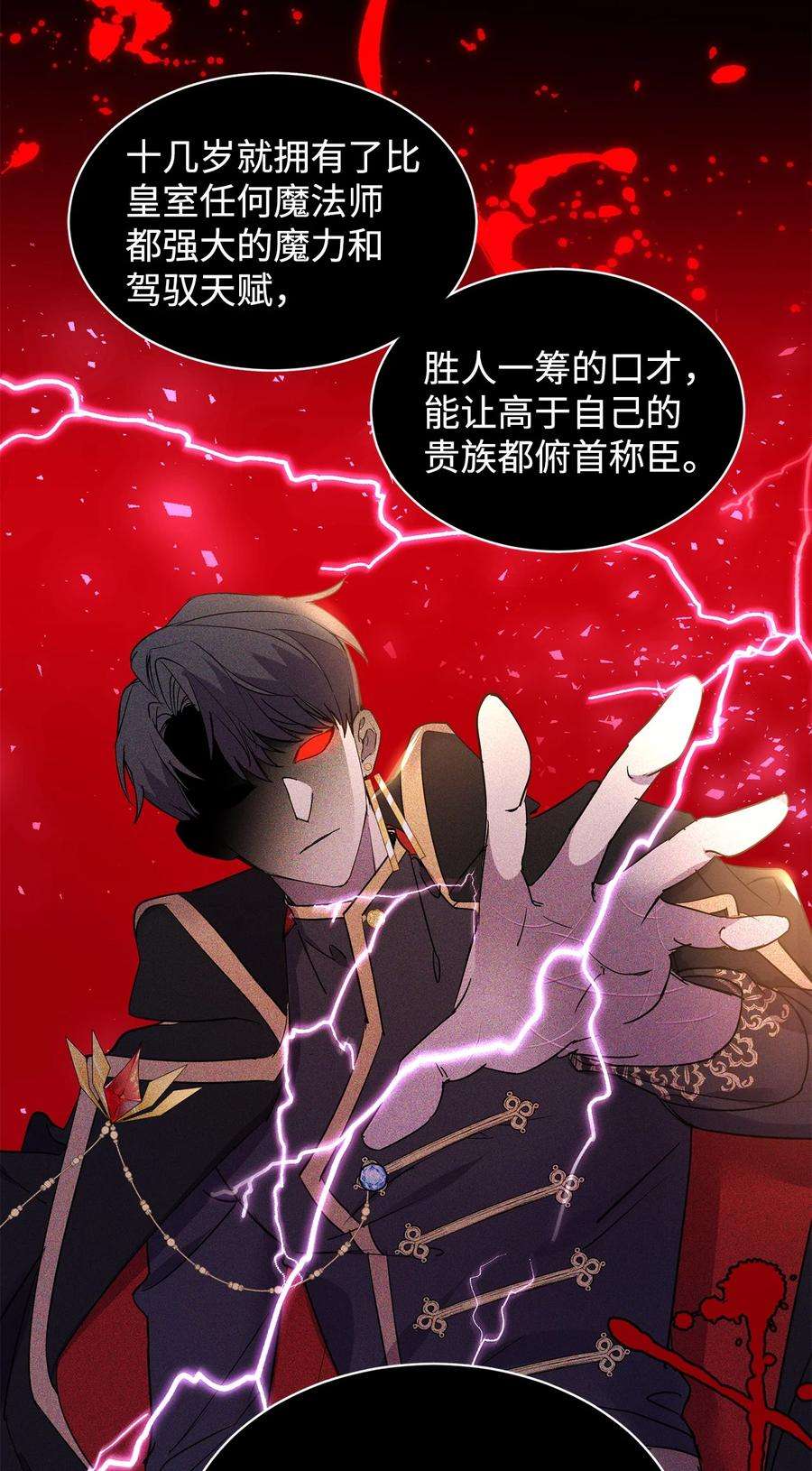 公爵家的第99位新娘13 皇女的存在价值