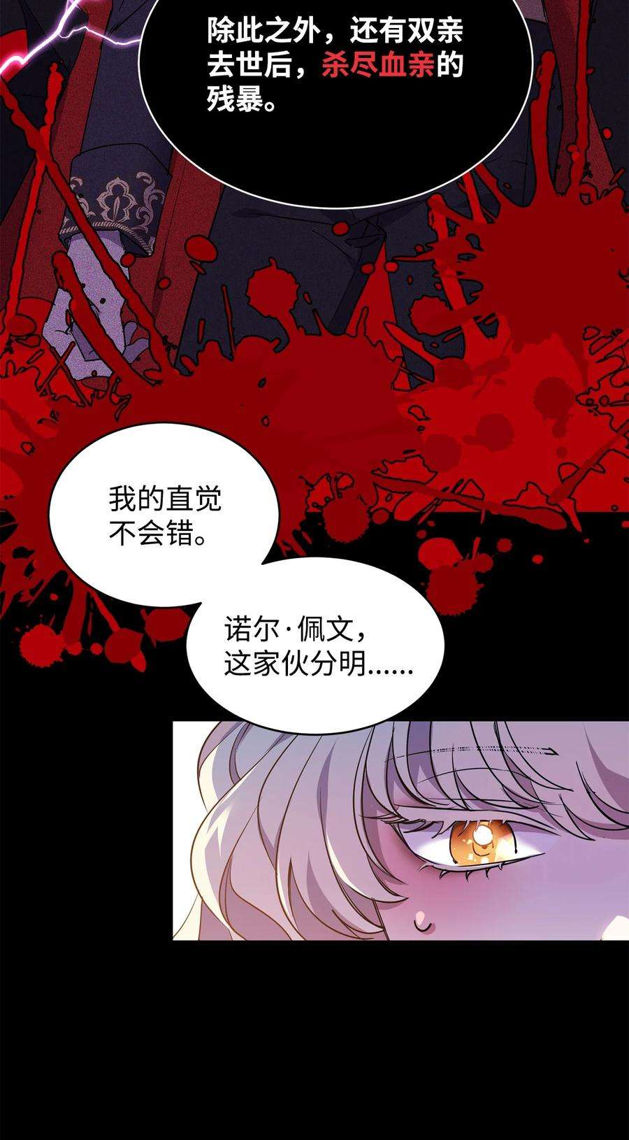 公爵家的第99位新娘13 皇女的存在价值