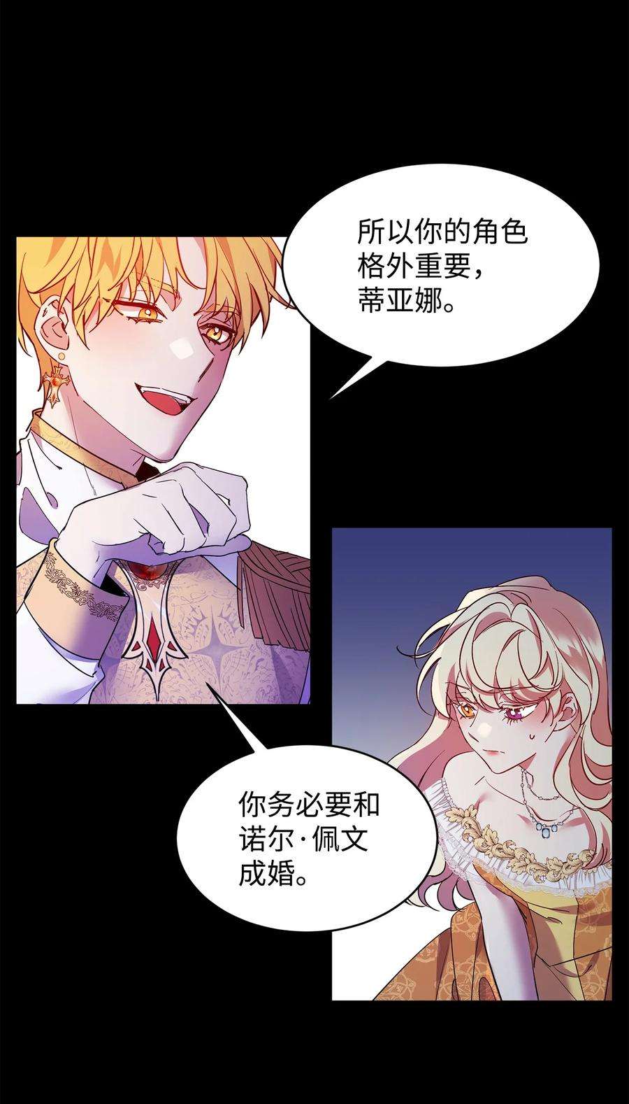 公爵家的第99位新娘13 皇女的存在价值