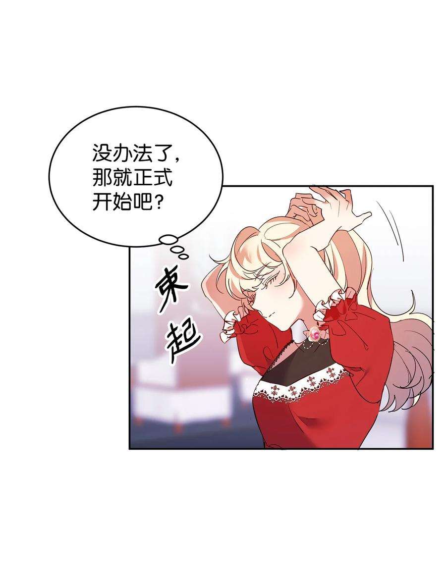 公爵家的第99位新娘13 皇女的存在价值