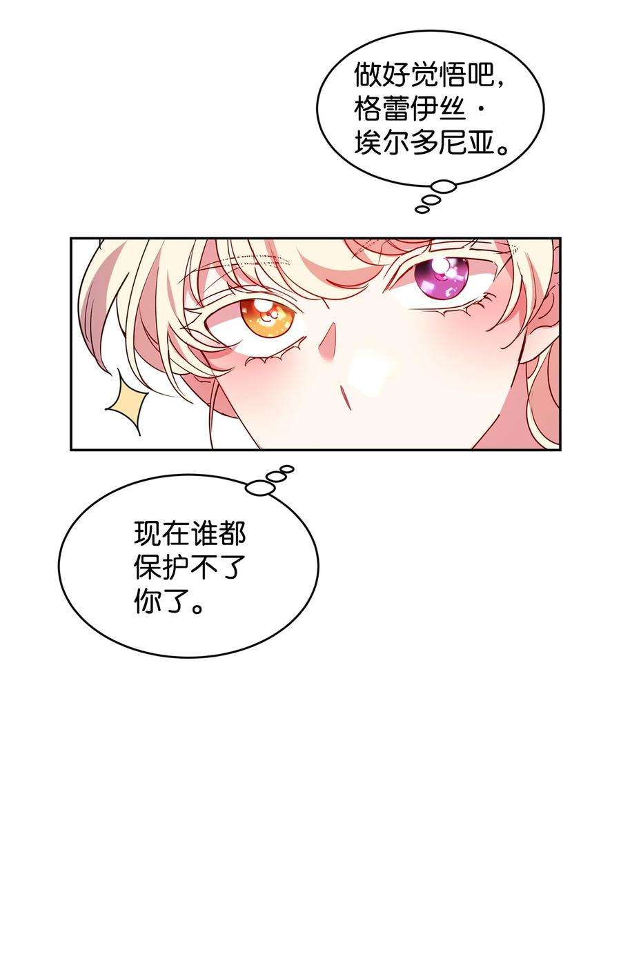 公爵家的第99位新娘13 皇女的存在价值