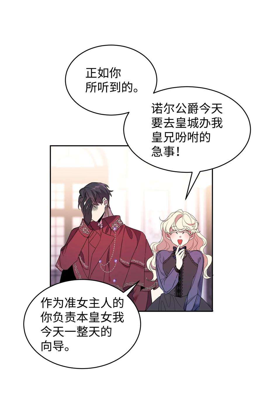 公爵家的第99位新娘13 皇女的存在价值