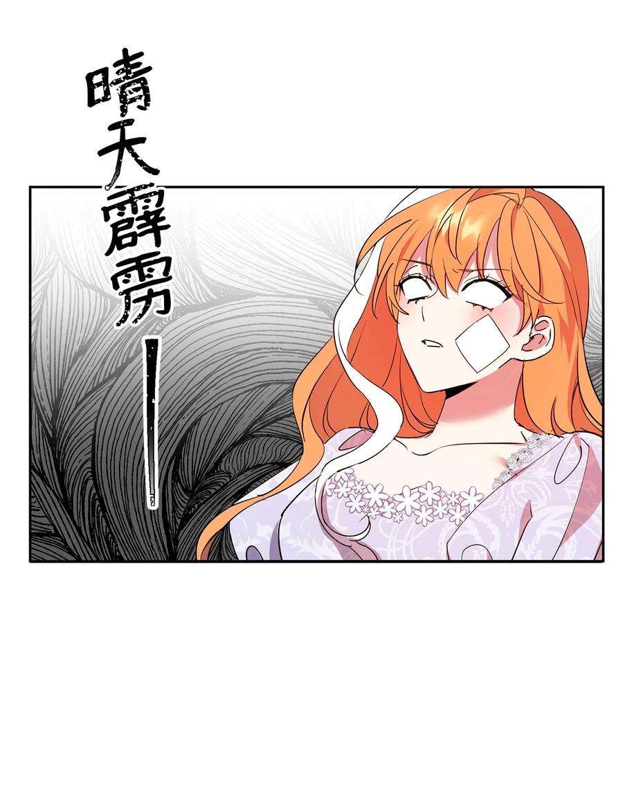 公爵家的第99位新娘13 皇女的存在价值