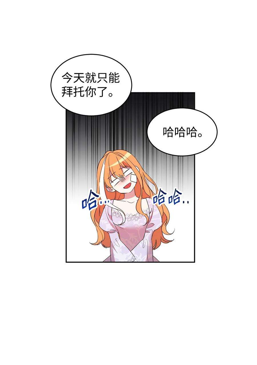 公爵家的第99位新娘13 皇女的存在价值