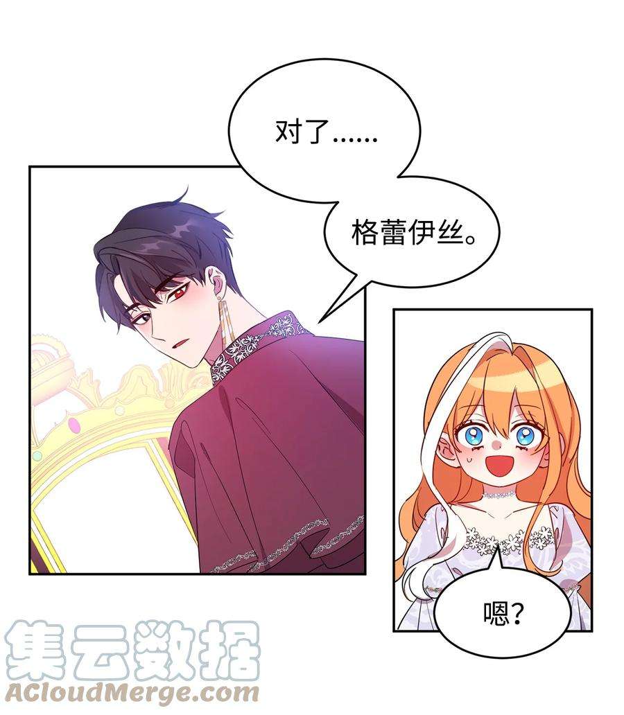 公爵家的第99位新娘13 皇女的存在价值