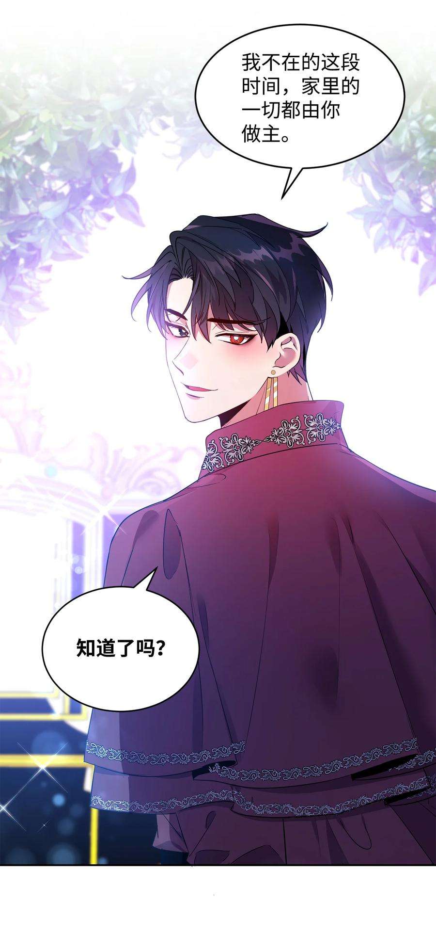 公爵家的第99位新娘13 皇女的存在价值