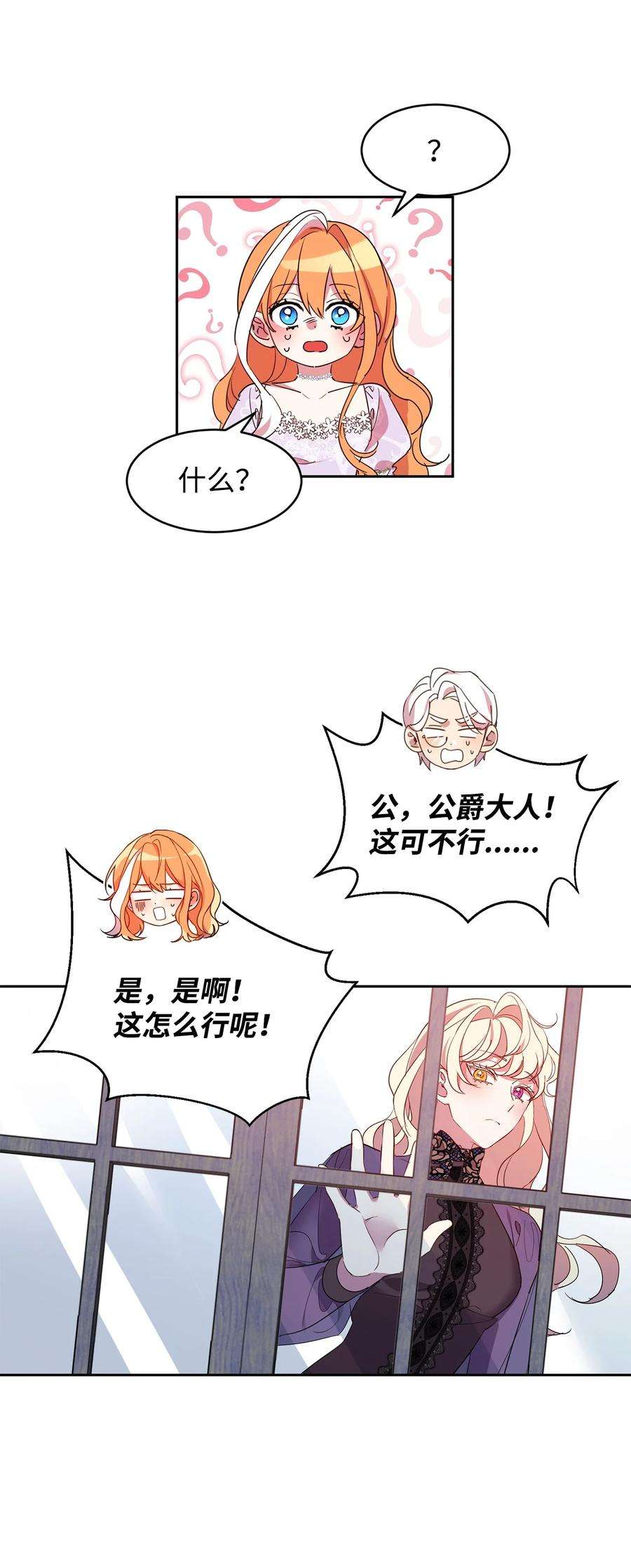 公爵家的第99位新娘13 皇女的存在价值