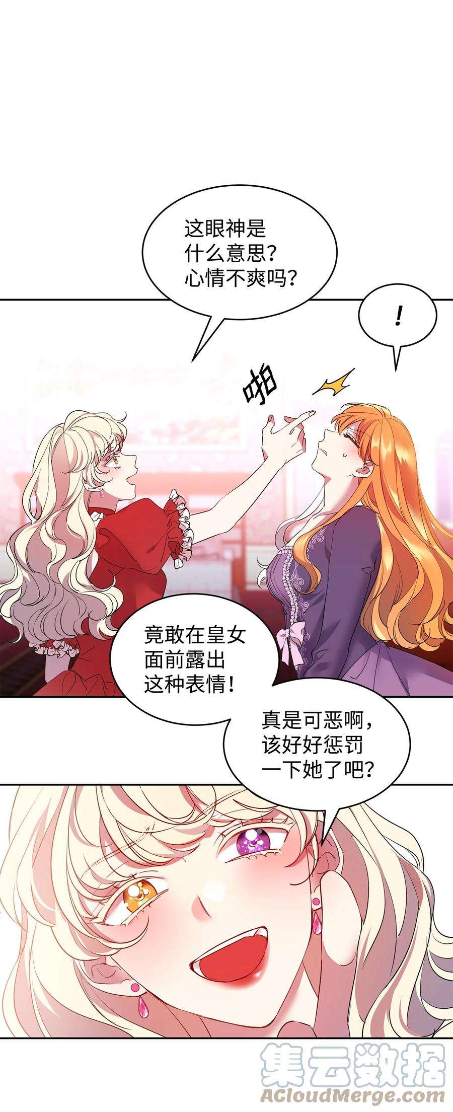 公爵家的第99位新娘13 皇女的存在价值