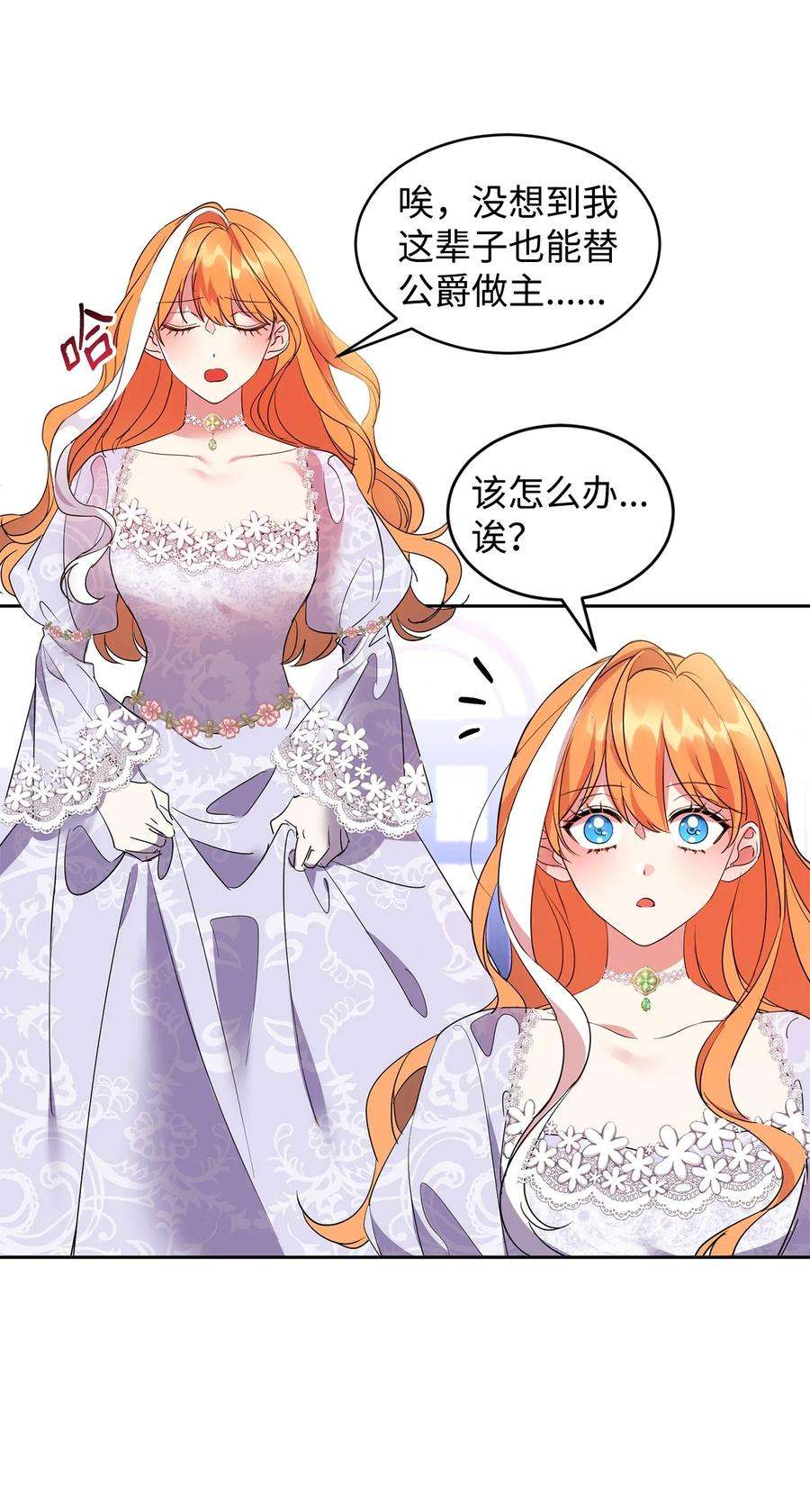 公爵家的第99位新娘13 皇女的存在价值