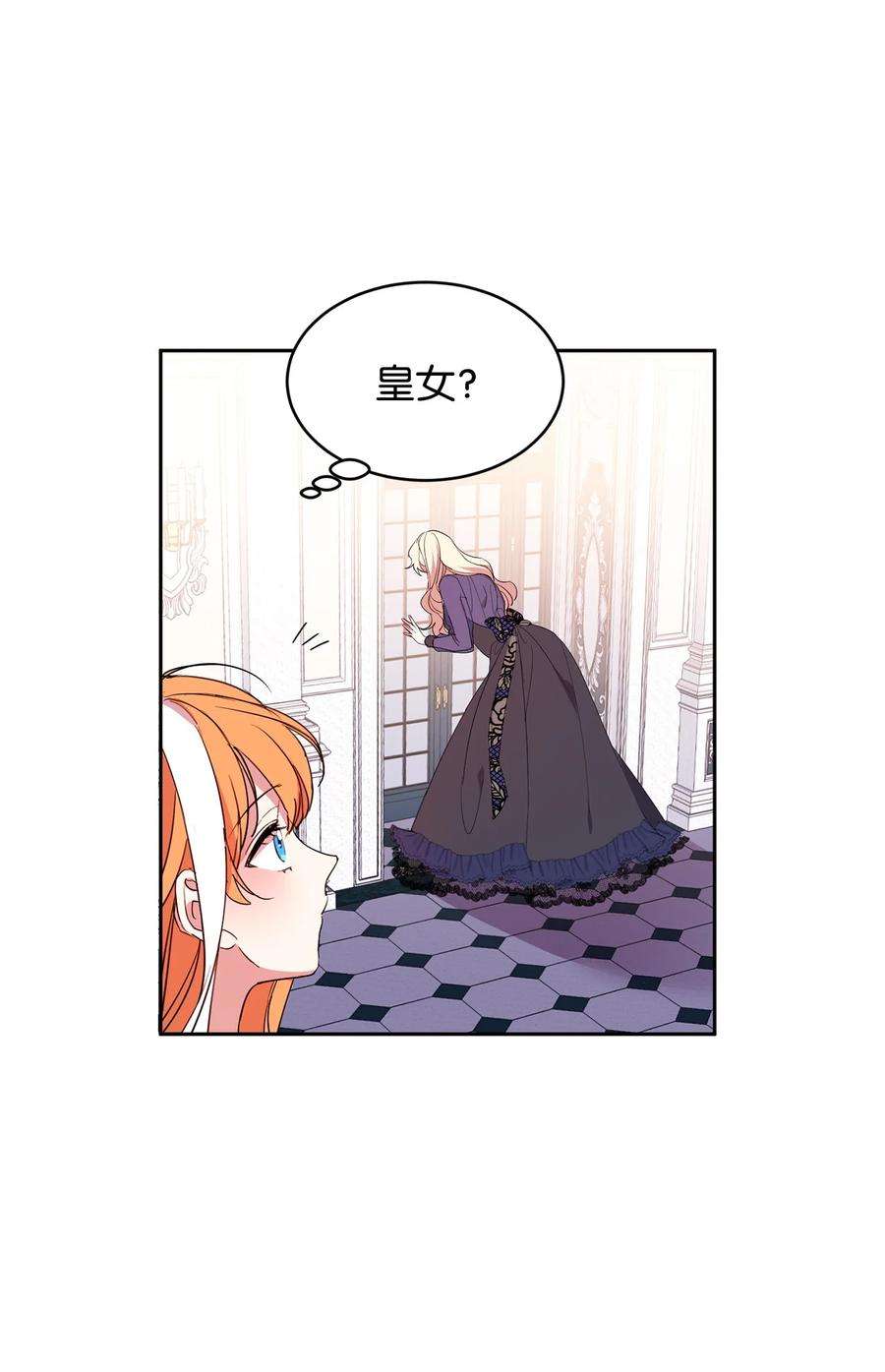 公爵家的第99位新娘13 皇女的存在价值