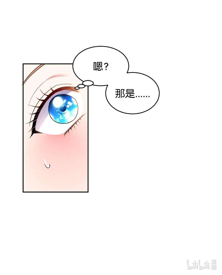 公爵家的第99位新娘13 皇女的存在价值