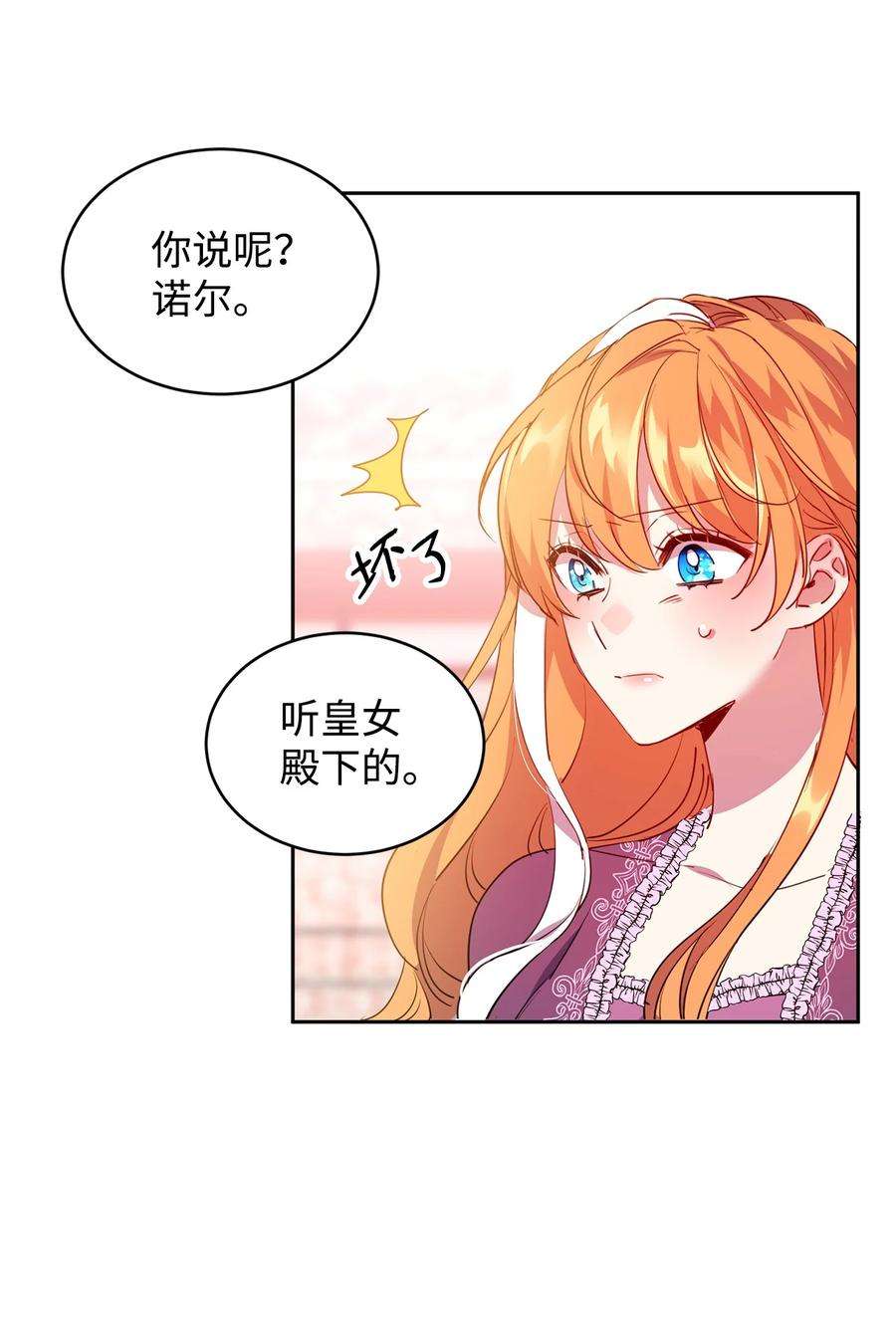 公爵家的第99位新娘13 皇女的存在价值