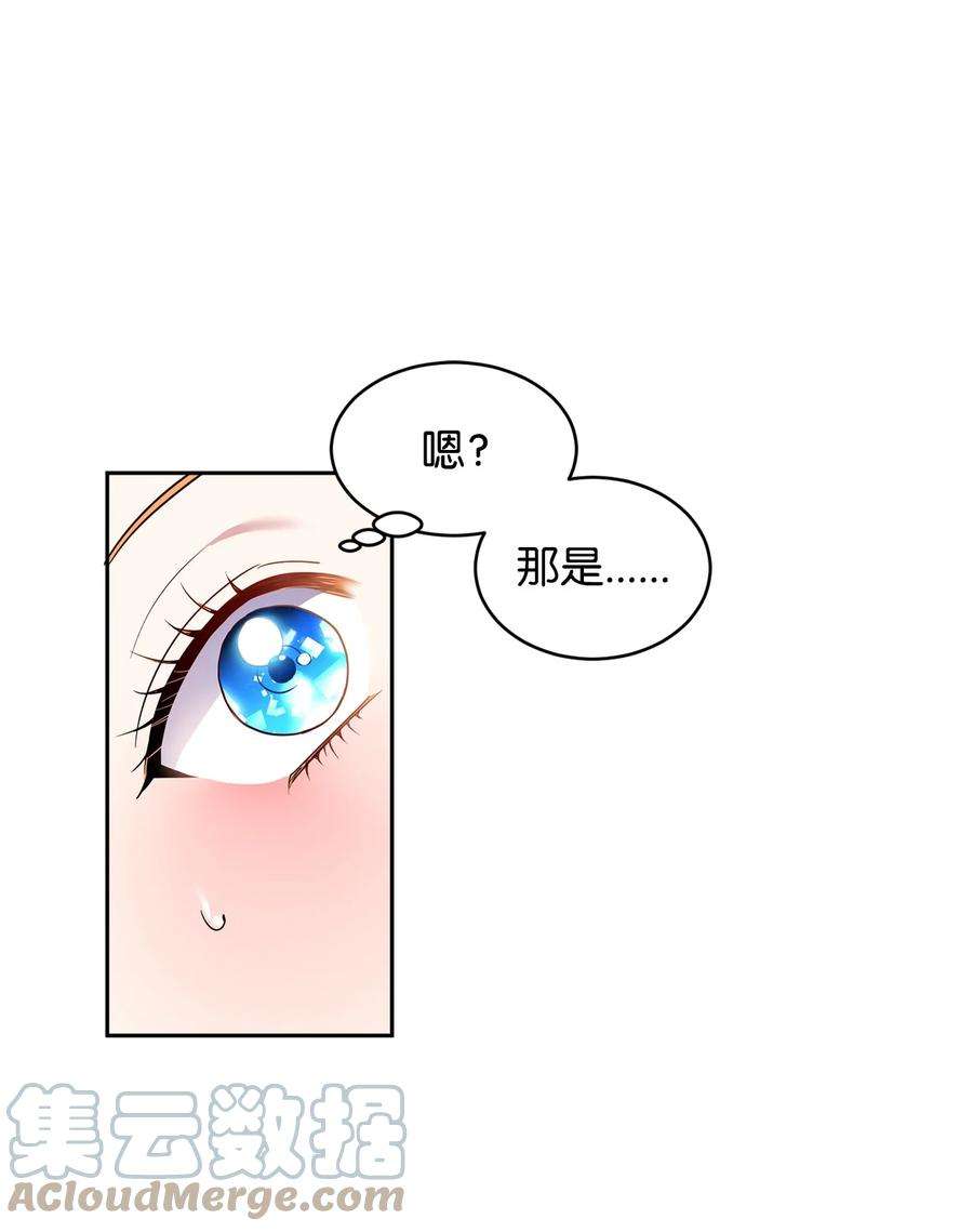 公爵家的第99位新娘14 另一面